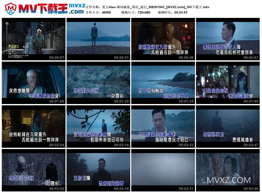 夏天Alex-乘风破浪_国语_流行_MB301541